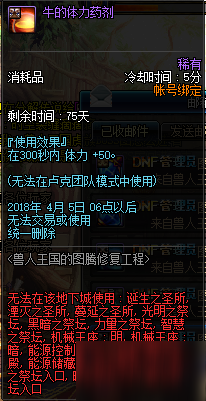 dnf兽人王国的图腾修复工程怎么玩：普通/特殊/传说图腾怎么建造