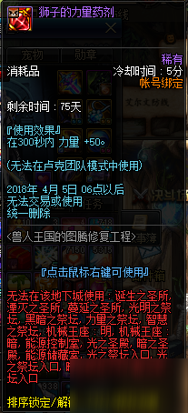 dnf兽人王国的图腾修复工程怎么玩：普通/特殊/传说图腾怎么建造