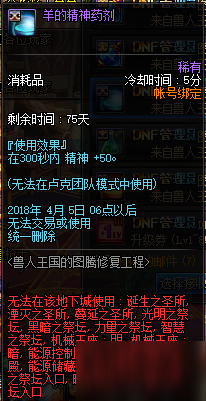 dnf兽人王国的图腾修复工程怎么玩：普通/特殊/传说图腾怎么建造