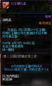 dnf兽人王国的图腾修复工程怎么玩：普通/特殊/传说图腾怎么建造