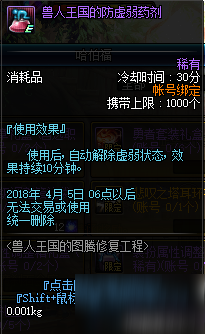 dnf兽人王国的图腾修复工程怎么玩：普通/特殊/传说图腾怎么建造
