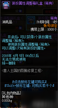 dnf兽人王国的图腾修复工程怎么玩：普通/特殊/传说图腾怎么建造