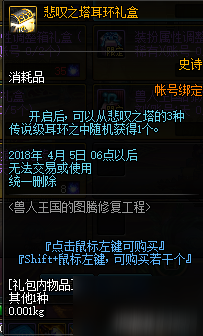 dnf兽人王国的图腾修复工程怎么玩：普通/特殊/传说图腾怎么建造