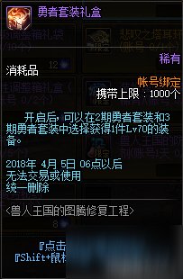 dnf兽人王国的图腾修复工程怎么玩：普通/特殊/传说图腾怎么建造