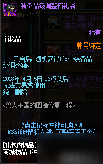 dnf兽人王国的图腾修复工程怎么玩：普通/特殊/传说图腾怎么建造