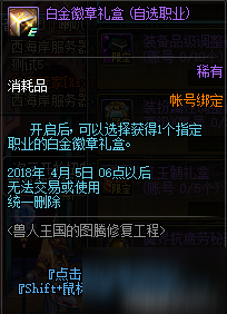 dnf兽人王国的图腾修复工程怎么玩：普通/特殊/传说图腾怎么建造