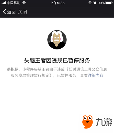 微信头脑王者不能玩 微信头脑王者不能答题原因