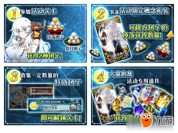 达令~一起来赏月！《FGO》「复刻：月之女神可曾有过团子之梦？ 轻量版」即将开启