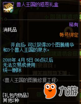 DNF兽人王国的图腾修复工程玩法解析与制作