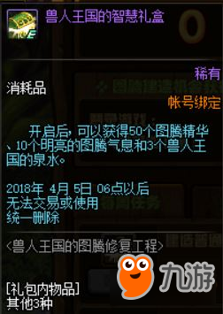 DNF兽人王国的图腾修复工程玩法解析与制作