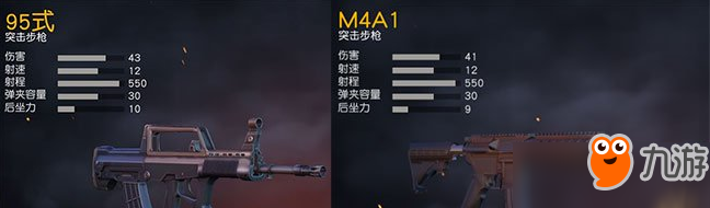 荒野行动95式与M4A1那个好？95式与M4A1属性对比盘点