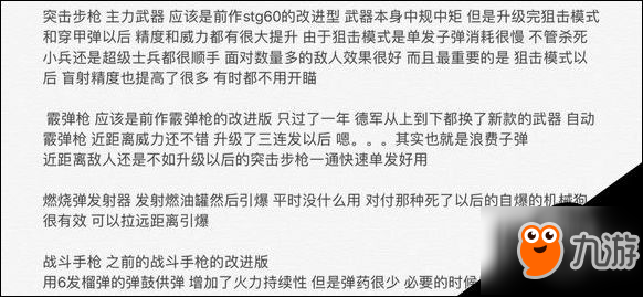 德軍總部2新巨像武器和敵人分析介紹