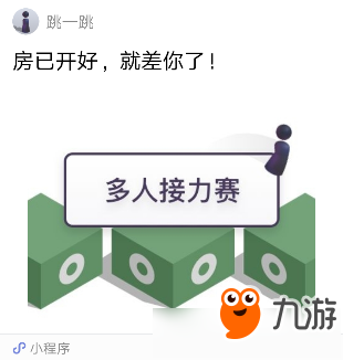 跳一跳多人模式如何邀請好友？