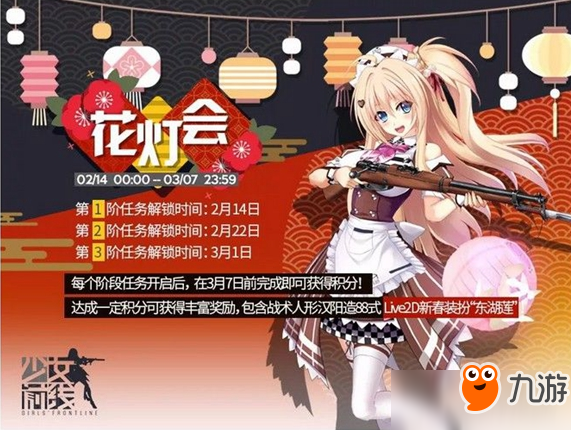 少女前線花燈會活動怎么玩？少女前線花燈會活動玩法獎勵分享