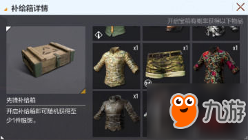 絕地求生全軍出擊開箱子技巧 箱子什么服飾最好