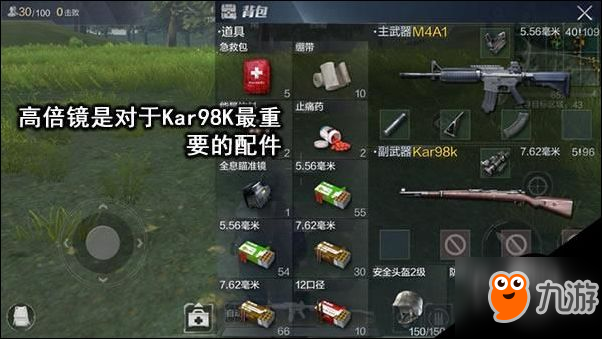 武器課堂 光榮使命Kar98K快速上手攻略