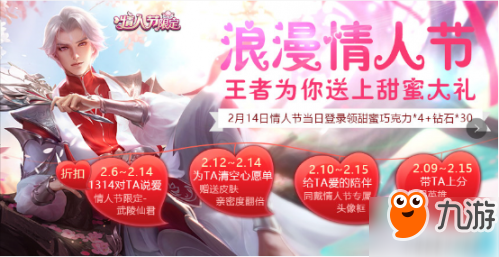 王者榮耀2月12日更新了什么 王者榮耀2月12日更新內容