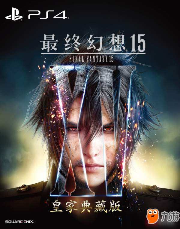 PS4《最终幻想15》皇家典藏版发售日公布 售价339元