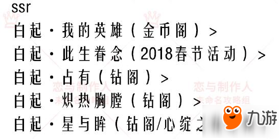 戀與制作人禮物展示專家選擇 用什么羈絆好