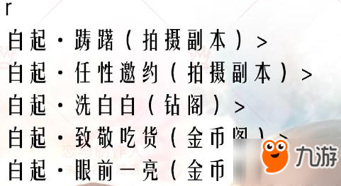 戀與制作人禮物展示專家選擇 用什么羈絆好