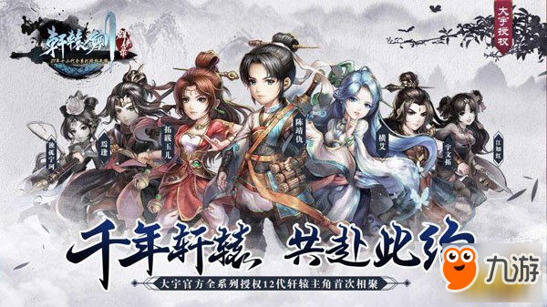 轩辕剑群侠录手游陈靖仇实用性全方位评测