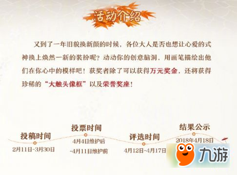 阴阳师2018百绘罗衣活动 第二届式神皮肤设计大赛