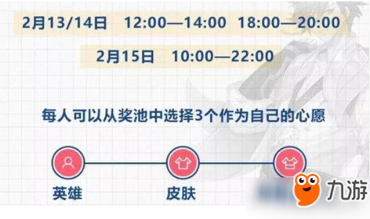 王者榮耀新春許愿活動怎么參加？微信王者榮耀新春許愿活動入口在哪？