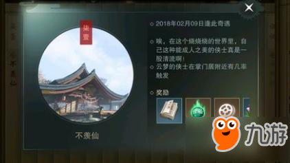 一梦江湖手游昭飞奇遇完成技巧 不羡仙怎么触发