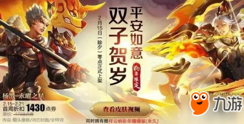 王者榮耀2月15日更新預(yù)覽 四款限定皮膚上架，登錄送豪禮