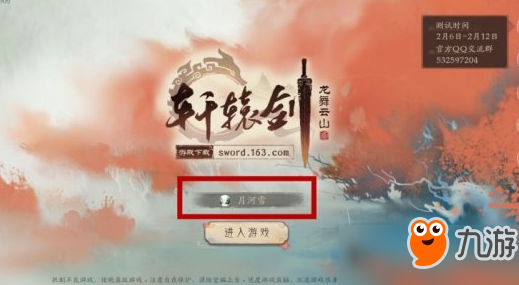 軒轅劍龍舞云山怎么玩？軒轅劍龍舞云山界面功能介紹