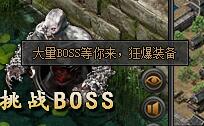 XY游戏《梁山传奇》怎么挑战boss 挑战boss玩法详解