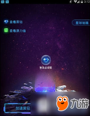 網(wǎng)易星球怎么玩 網(wǎng)易星球玩法詳解