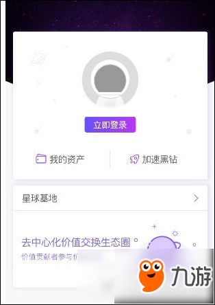 网易星球怎么玩 网易星球玩法详解