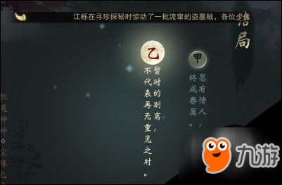 楚留香手游明珠有哪些结局 明珠各个结局剧情选择