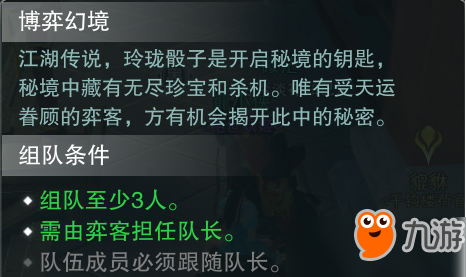 楚留香手游弈中幻境通過有什么要求？弈中幻境玩法分享