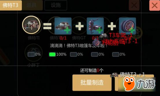 创造与魔法佛特T3多少钱 创造与魔法佛特T3材料制作攻略