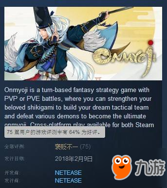 《陰陽師》Steam好評(píng)率64% 四天賣出千份