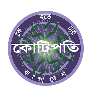 KBC Bangladesh - Tumio Hobe Kotipoti (তুমিও জিতবে)