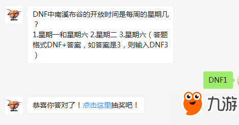 DNF中南溪布谷的开放时间是每周的星期几？答案