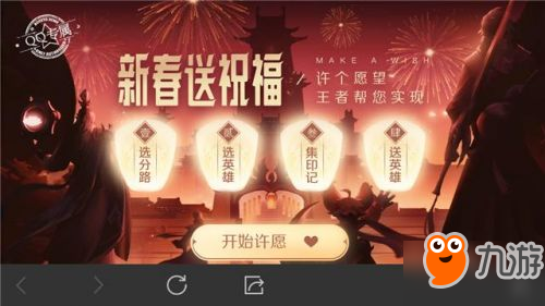 王者榮耀新年搖一搖怎么玩 王者榮耀新年搖一搖有什么獎勵