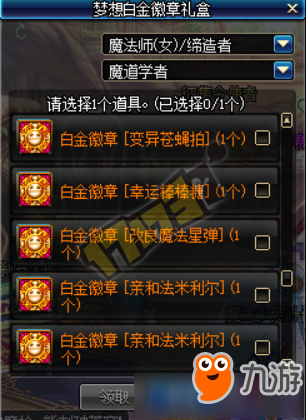 dnf起源版本魔道白金徽章用什么