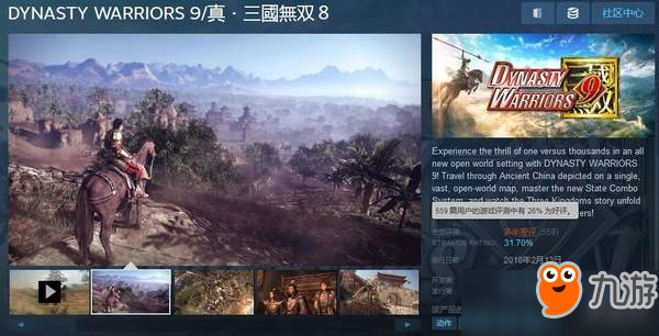 《真三国无双8》Steam多半差评 渣优化，中文配音出戏