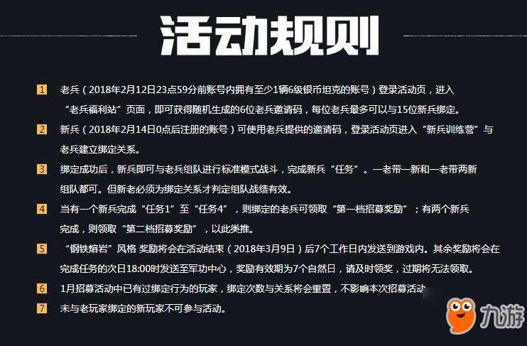 钢铁熔岩免费 《坦克世界》2月新兵招募活动开始