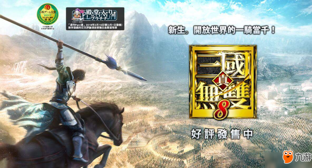 《真三国无双8》PC版首个补丁上线 修复中文显示BUG