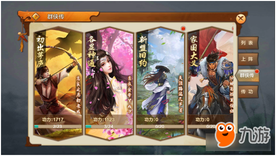 《<a id='link_pop' class='keyword-tag' href='https://www.9game.cn/sdyxcsy/'>射雕英雄传手游</a>》伙伴中群侠传的分享