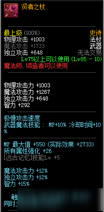 dnf起源版本魔皇85史诗用什么好