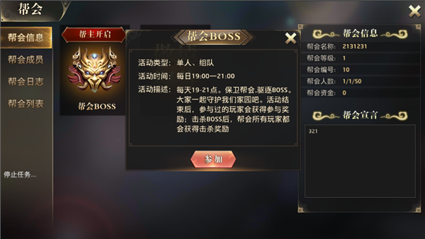 限时活动五 《代号斩》帮派BOSS攻略