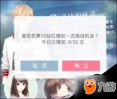 玩出自己的节奏 恋与制作人刷新次数和规律汇总