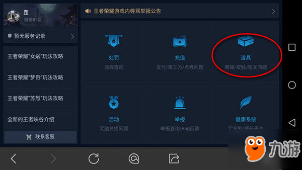 王者荣耀误删的铭文怎么找回 铭文找回攻略