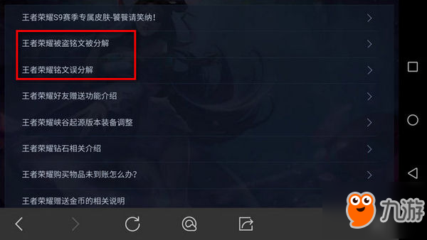 王者荣耀误删的铭文怎么找回 铭文找回攻略
